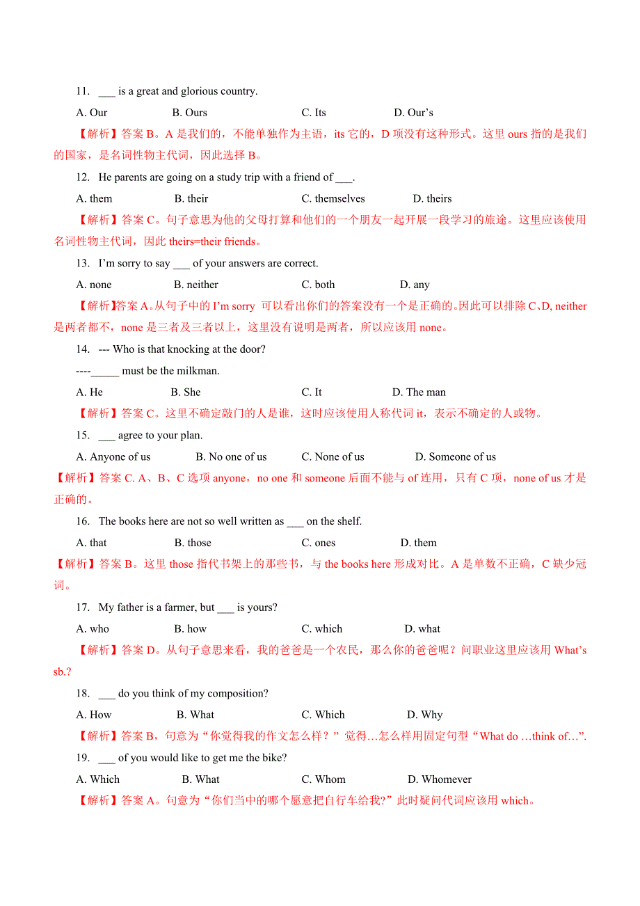 高中代词专项练习题及答案详解(一).doc_第2页