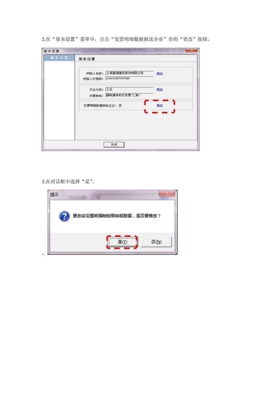 单机版开票明细数据报送手册_第5页