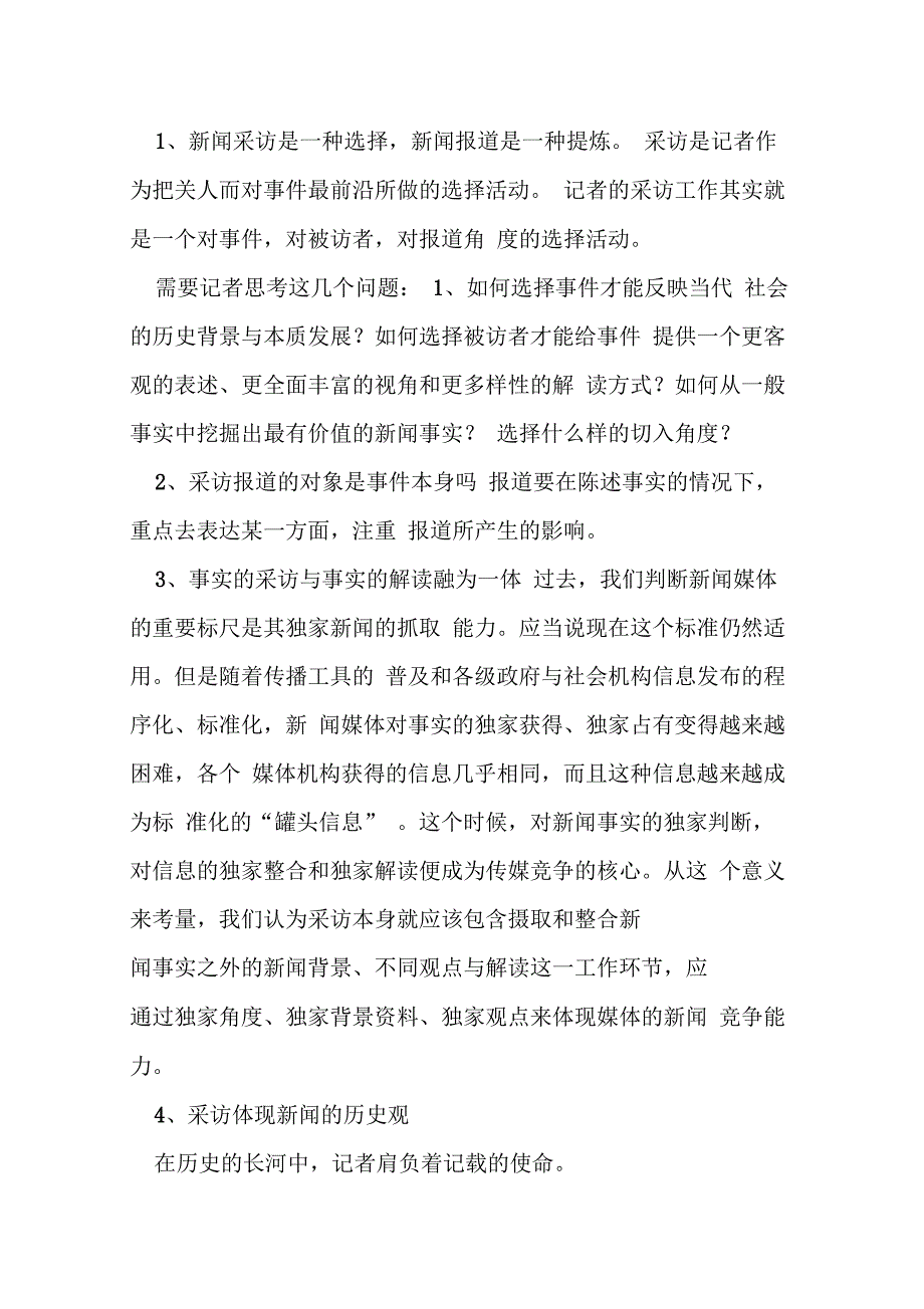 电视采访整理资料_第3页