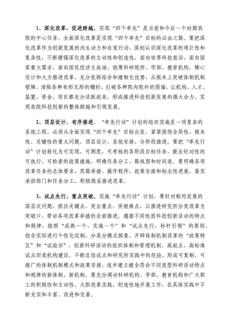 中国科学院率先行动计划组织实施方案_第2页