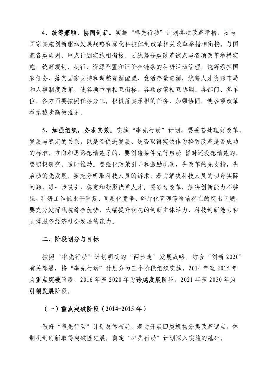 中国科学院率先行动计划组织实施方案_第3页