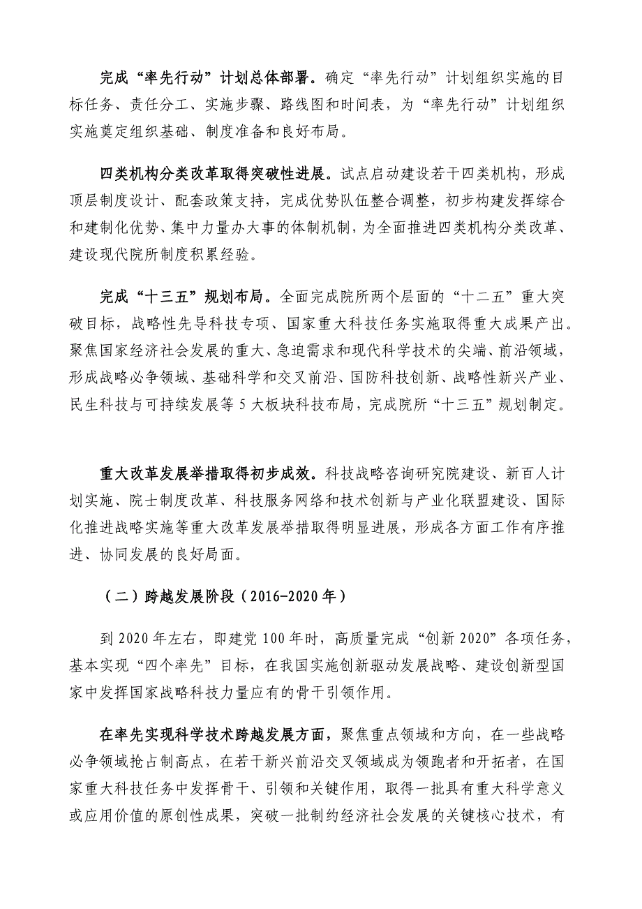 中国科学院率先行动计划组织实施方案_第4页