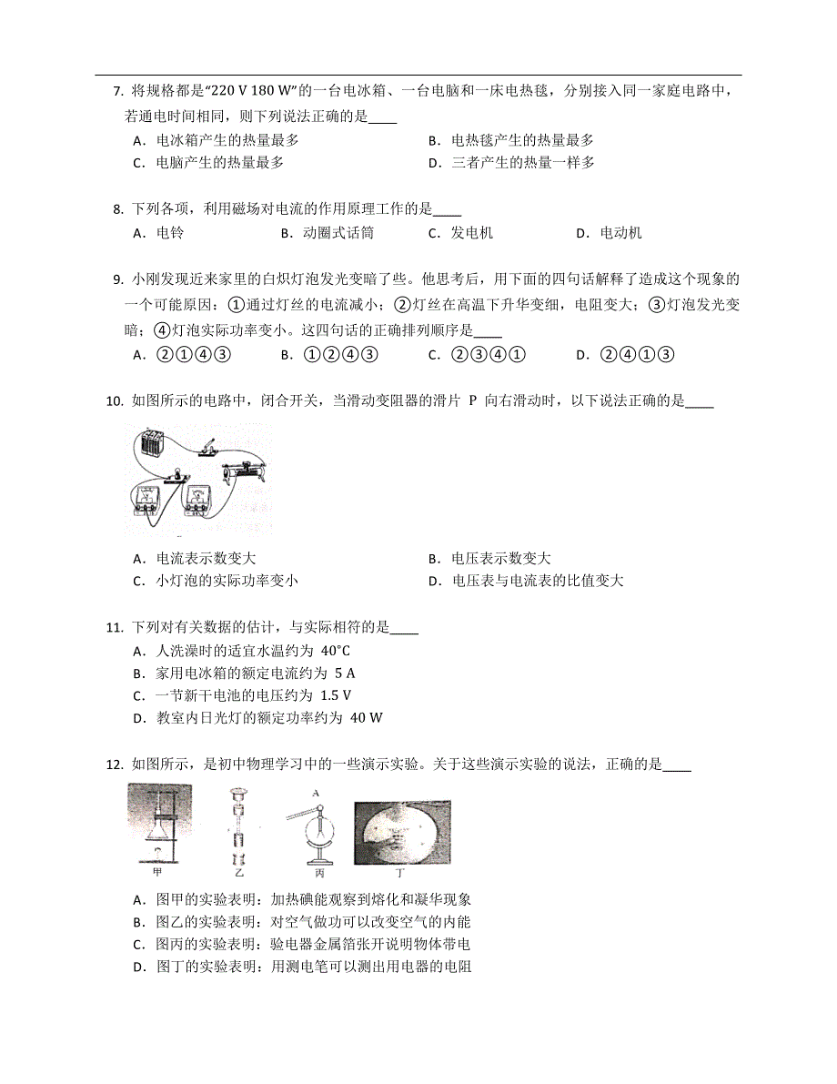 2022年山东省济南市长清区九年级上学期期末物理试卷（含答案）_第3页