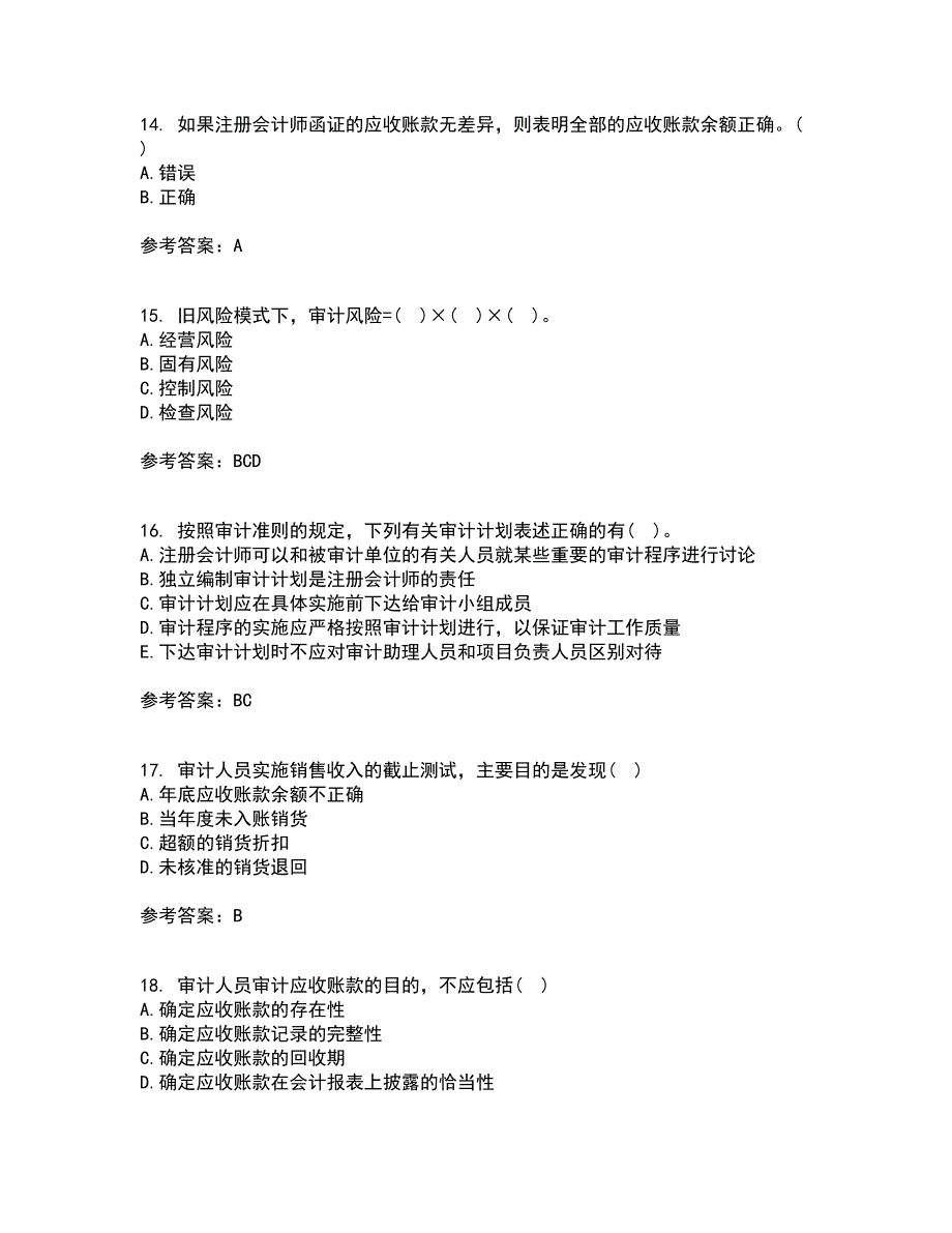 北京交通大学22春《审计实务》补考试题库答案参考41_第4页