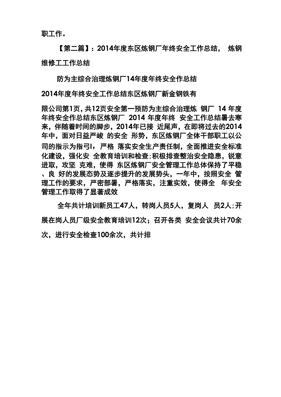 炼钢维修工工作总结_第3页