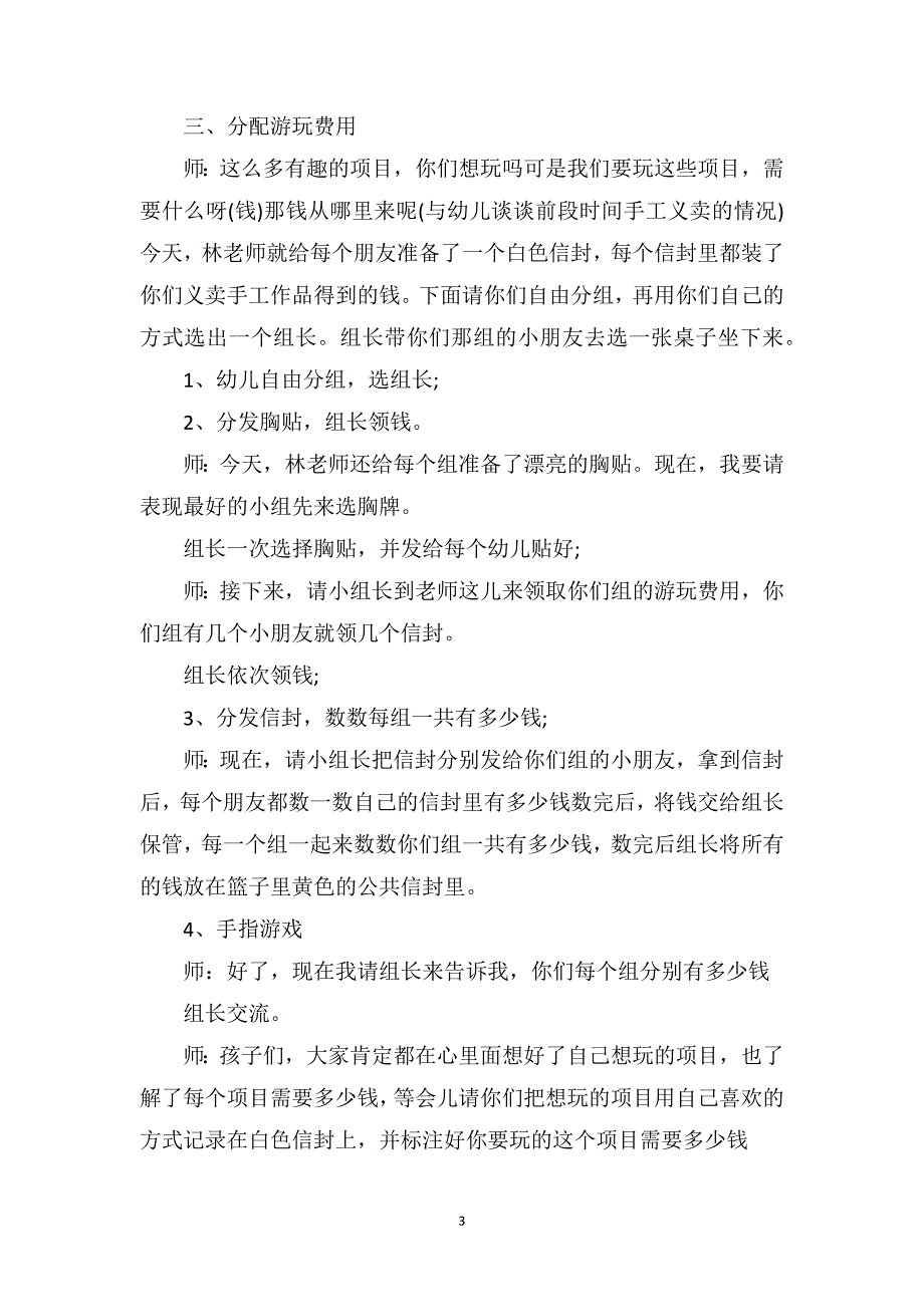 中班游戏详案教案及教学反思《去郊游》_第3页