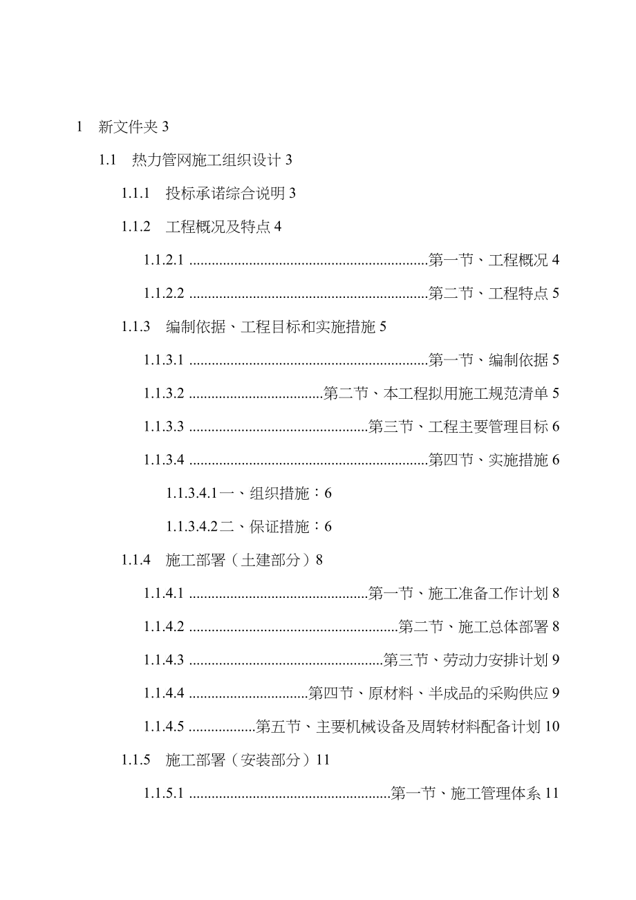 某公司热力管网施工组织设计_第1页