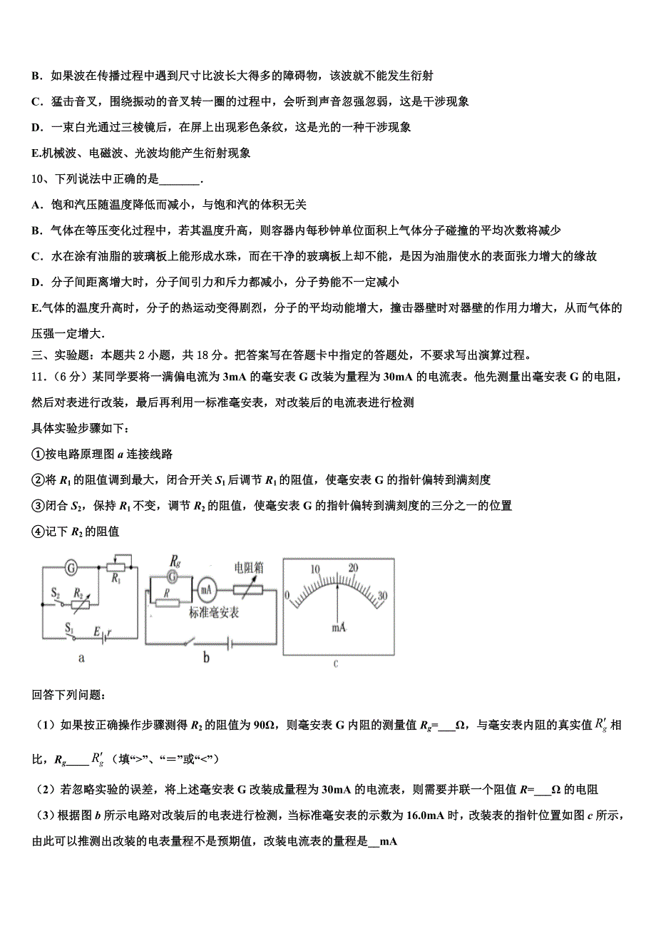 2023届吉林省松原市扶余第一中学高三下学期第一次阶段性检测试题物理试题_第4页