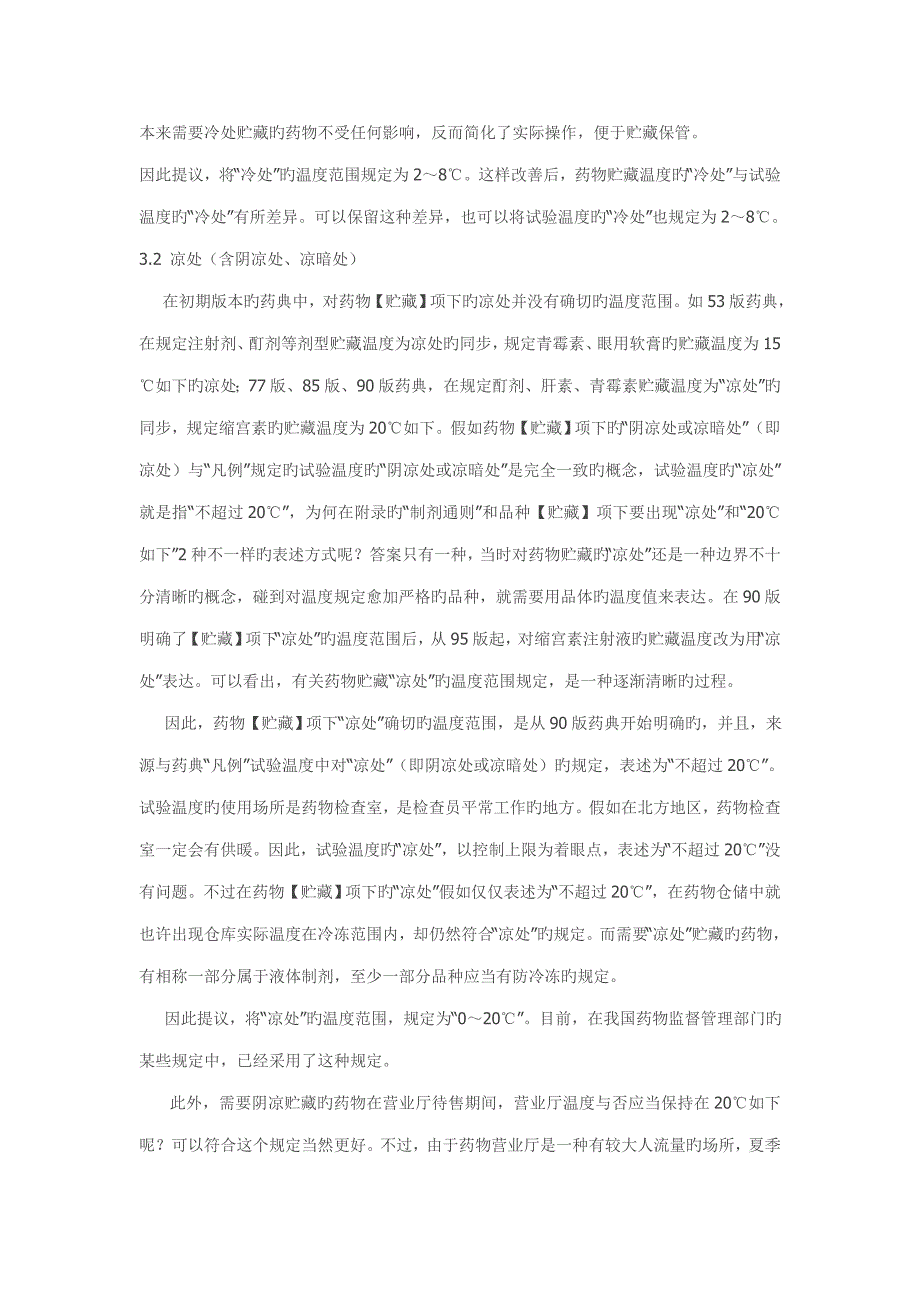 在20℃冷处保存47个-在2-8℃暗处保存89个-_第2页