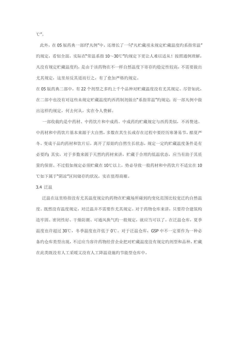 在20℃冷处保存47个-在2-8℃暗处保存89个-_第4页