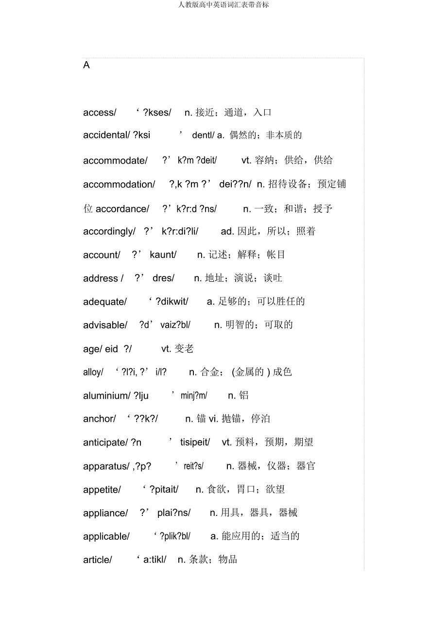 人教高中英语词汇表带音标.docx_第1页