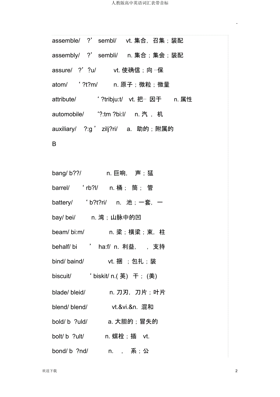 人教高中英语词汇表带音标.docx_第2页