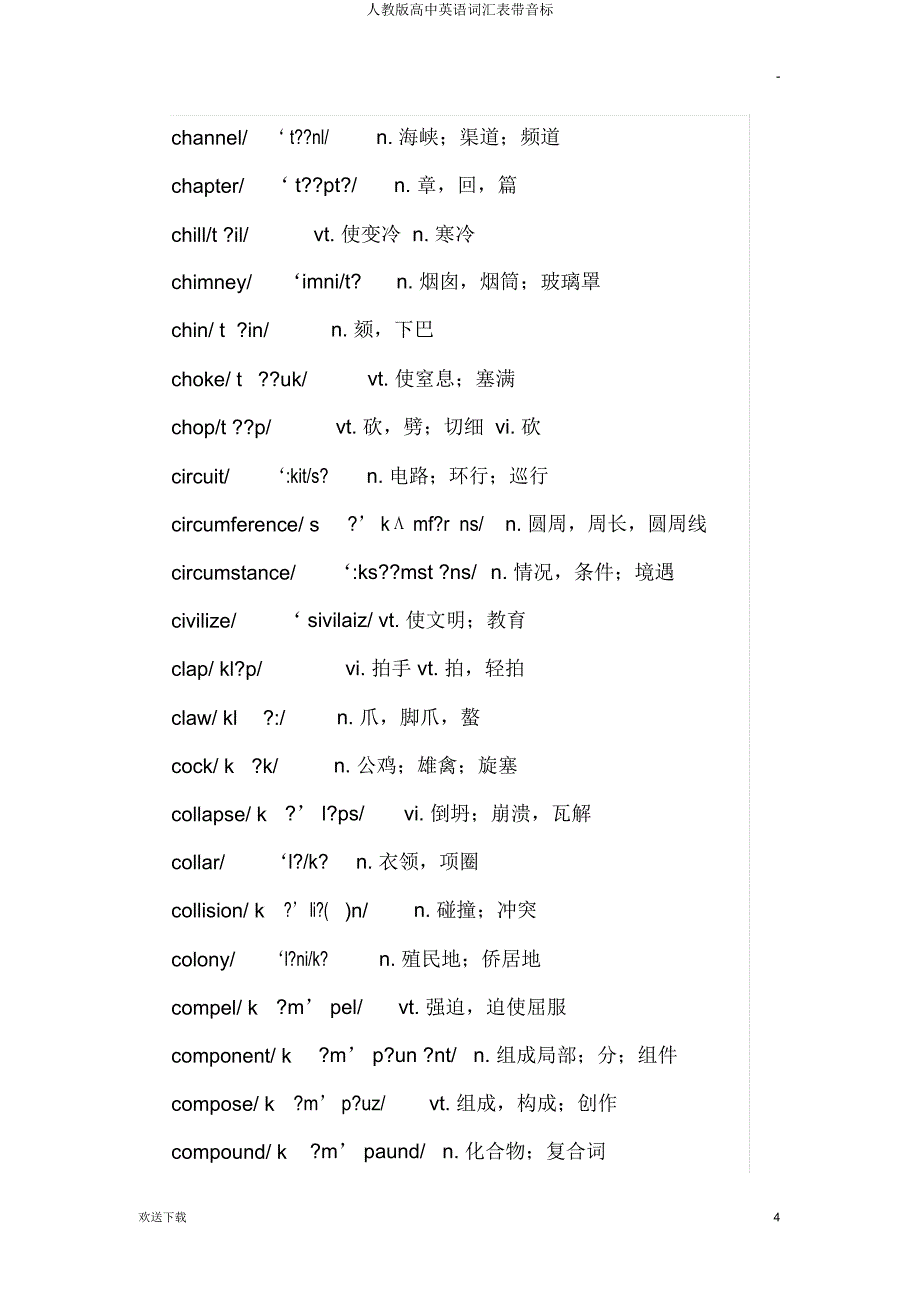 人教高中英语词汇表带音标.docx_第4页