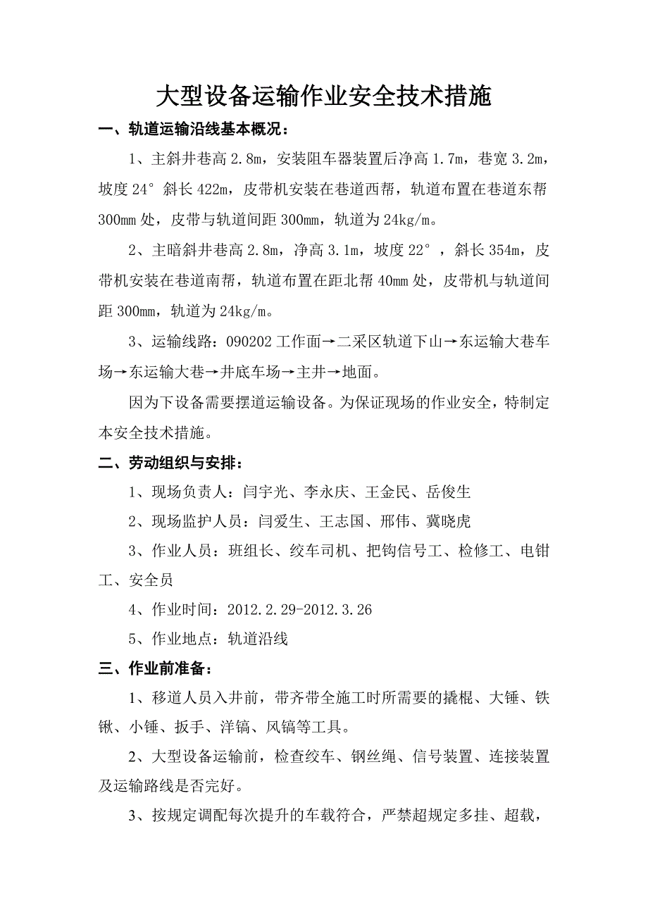 大型设备运输作业安全技术措施_第4页