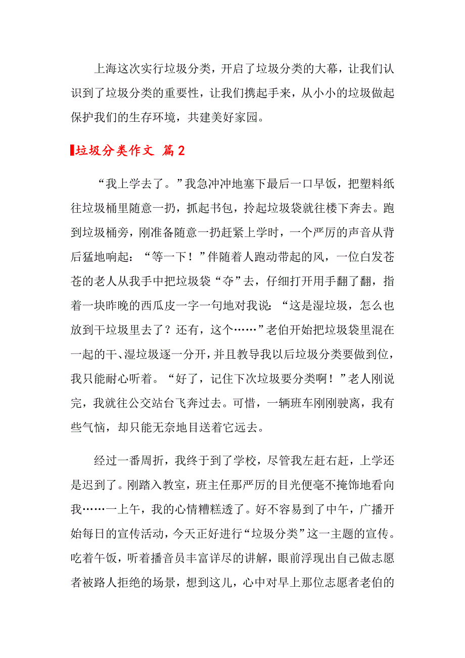 垃圾分类作文5篇【汇编】_第2页