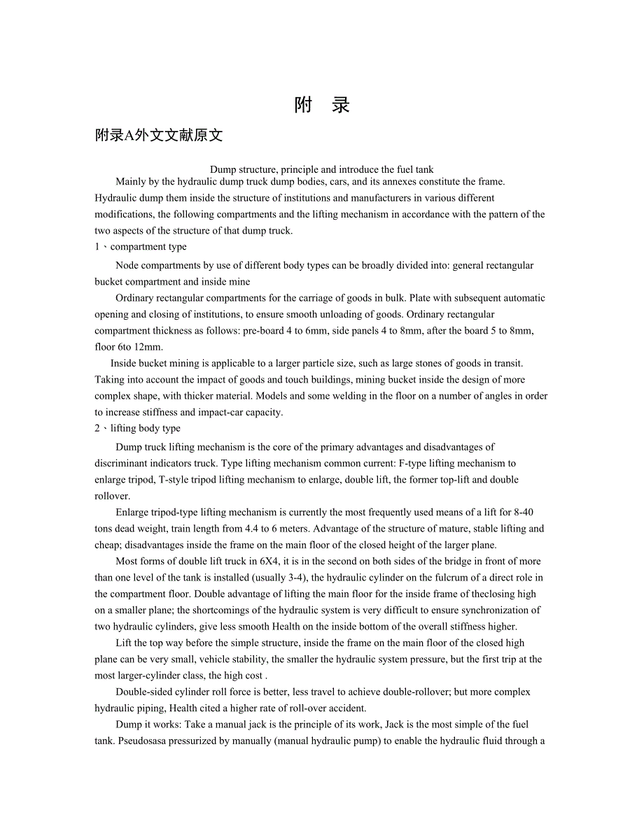 外文翻译--自卸车结构原理与油缸介绍_第1页