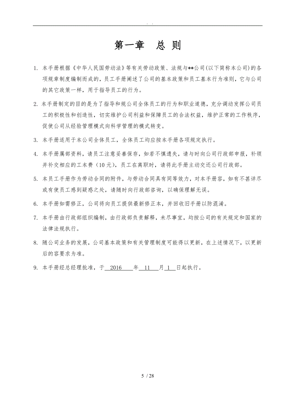 公司员工手册最新完整版_第5页