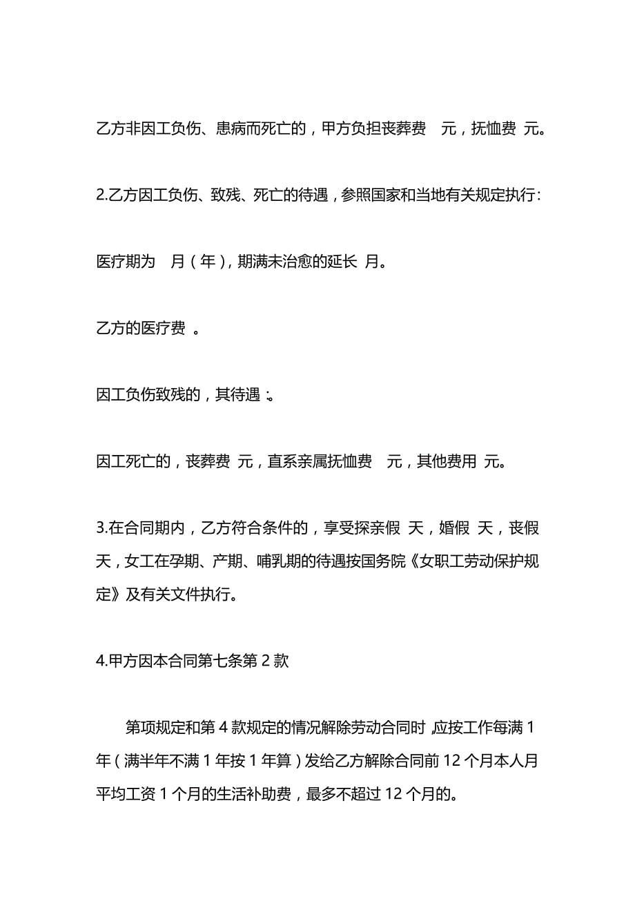 乡村集体所有制企业职工劳动合同_第5页