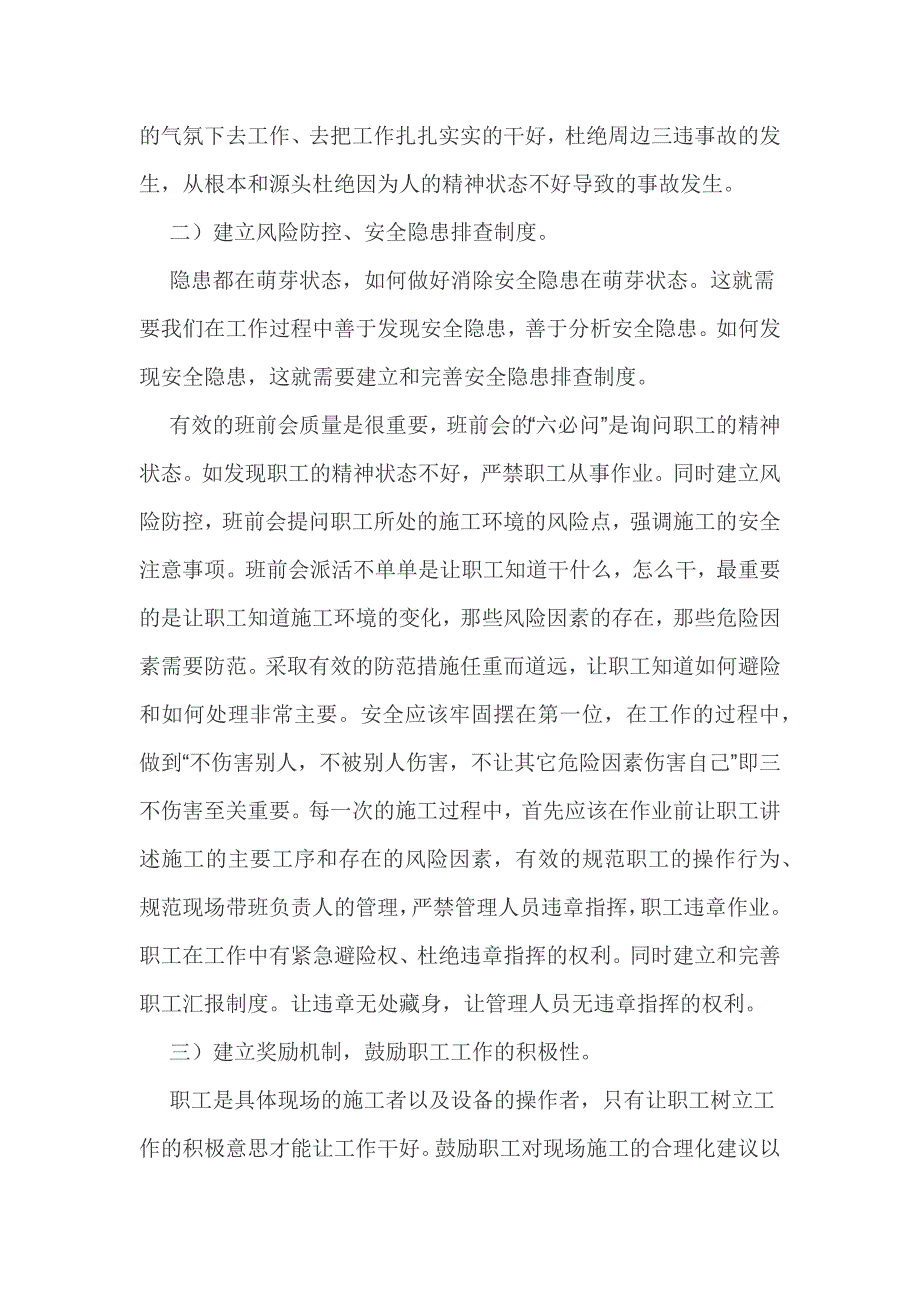 我为安全生产建言献策.docx_第4页