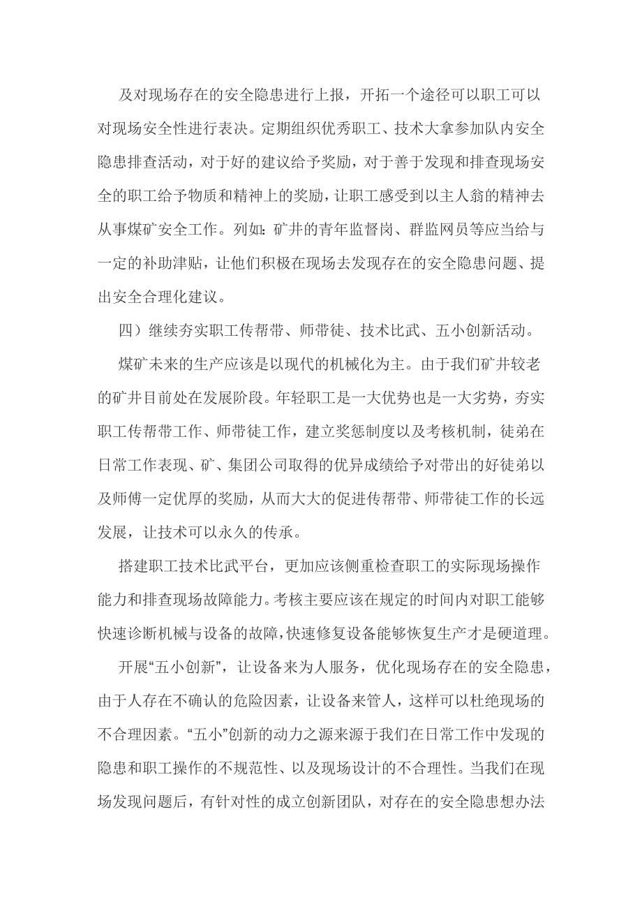 我为安全生产建言献策.docx_第5页