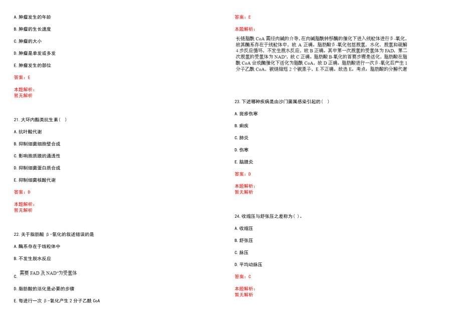 2022年12月河北唐山市妇幼保健院选聘高层次人才拟聘笔试参考题库含答案解析_第5页