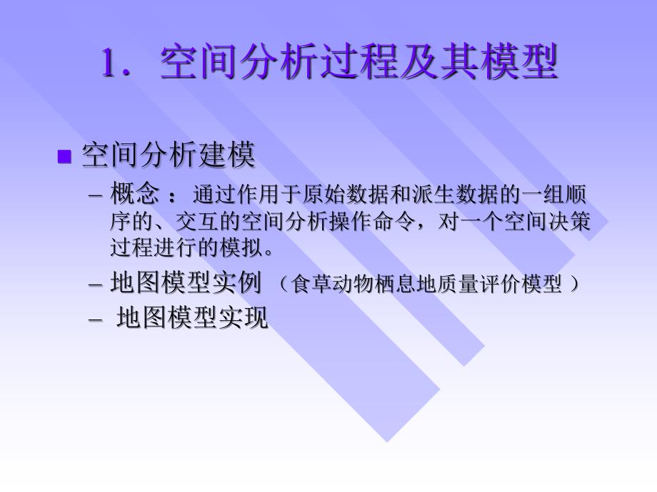 十一章节空间数据表现与地图制图_第3页