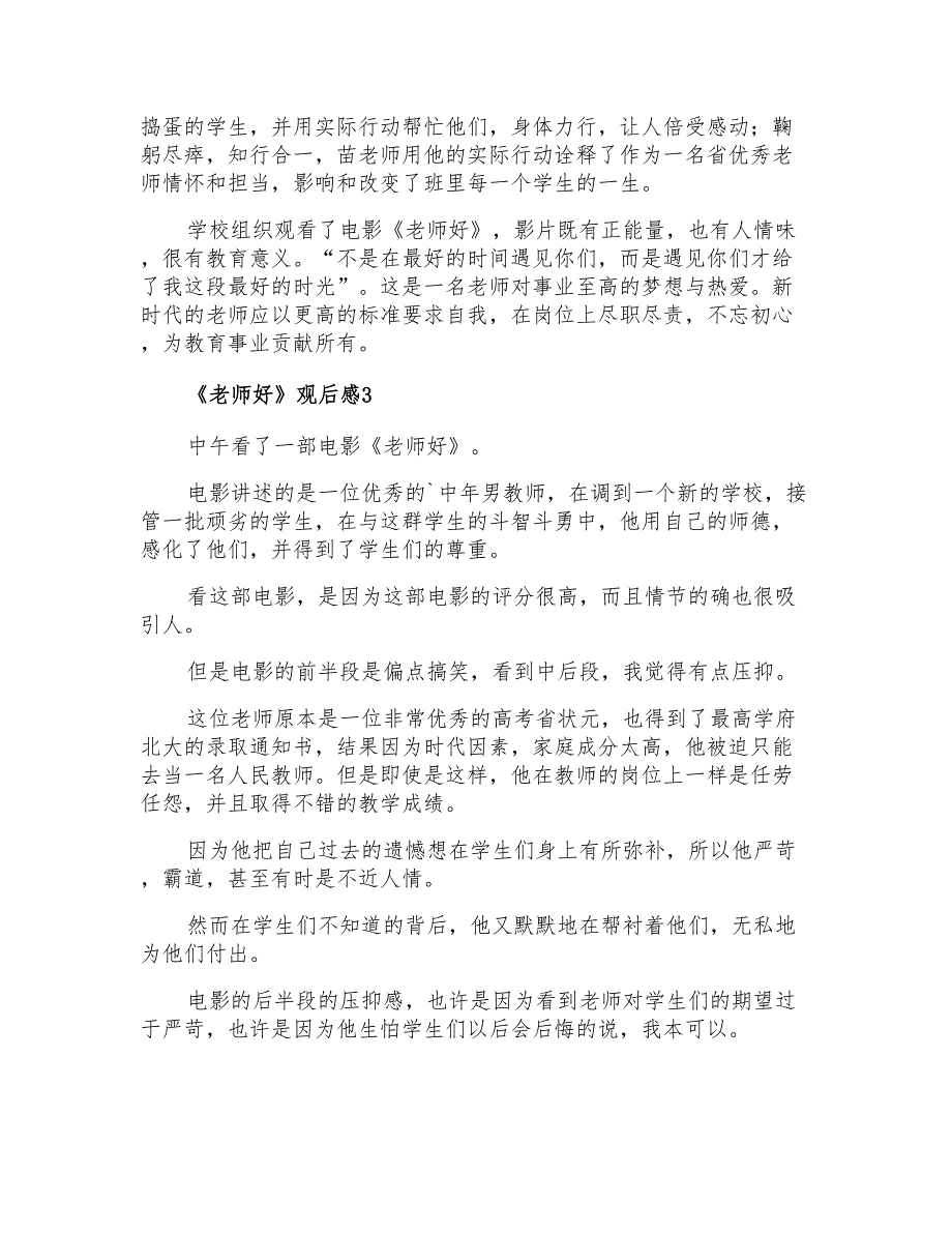 2021年《老师好》观后感精选15篇_第2页