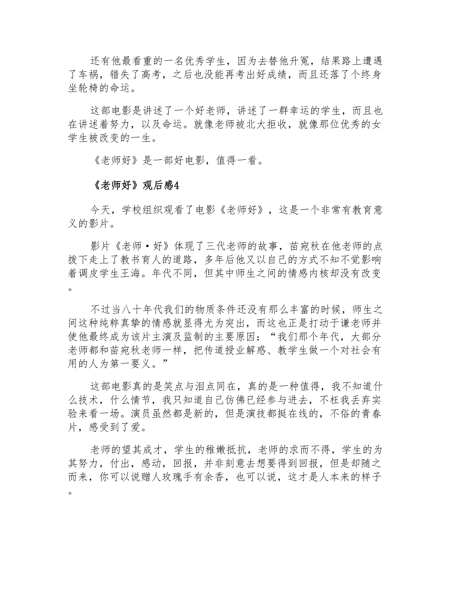 2021年《老师好》观后感精选15篇_第3页