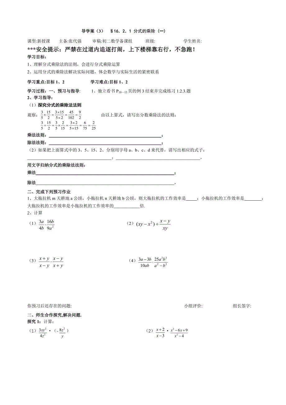 (3)1621分式的乘除1导学案_第1页