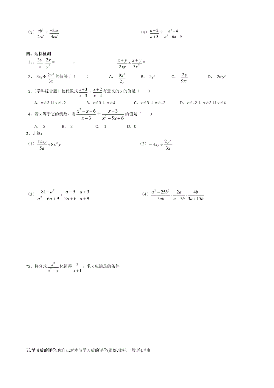 (3)1621分式的乘除1导学案_第2页