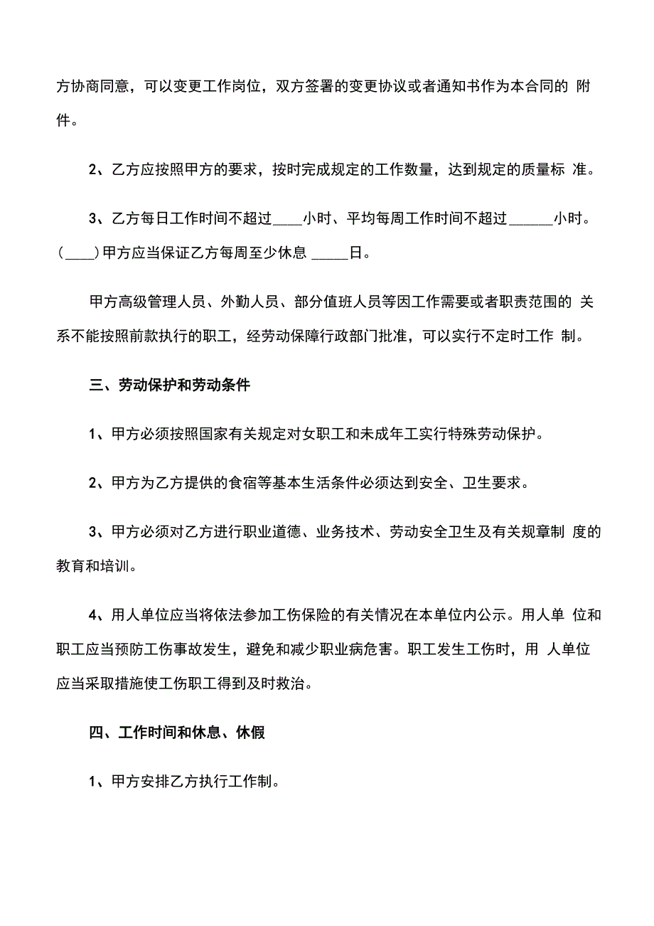 餐饮业劳动合同范文(4篇)_第2页