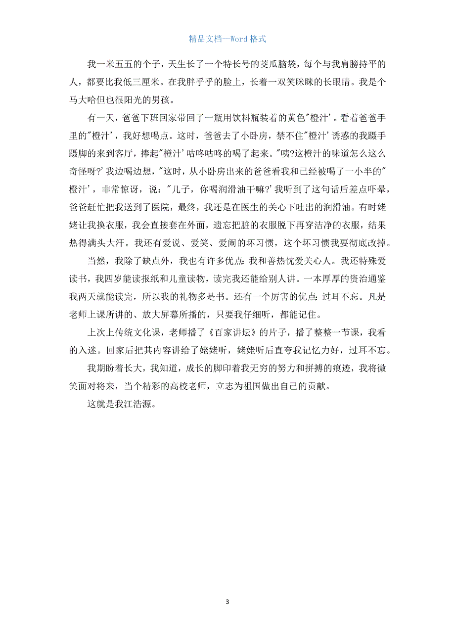 关于这就是我初中作文700字.docx_第3页