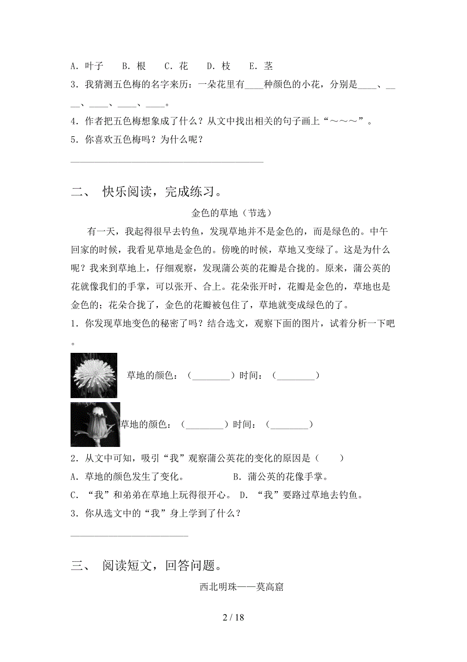 北师大版三年级下学期语文阅读理解年级联考习题_第2页