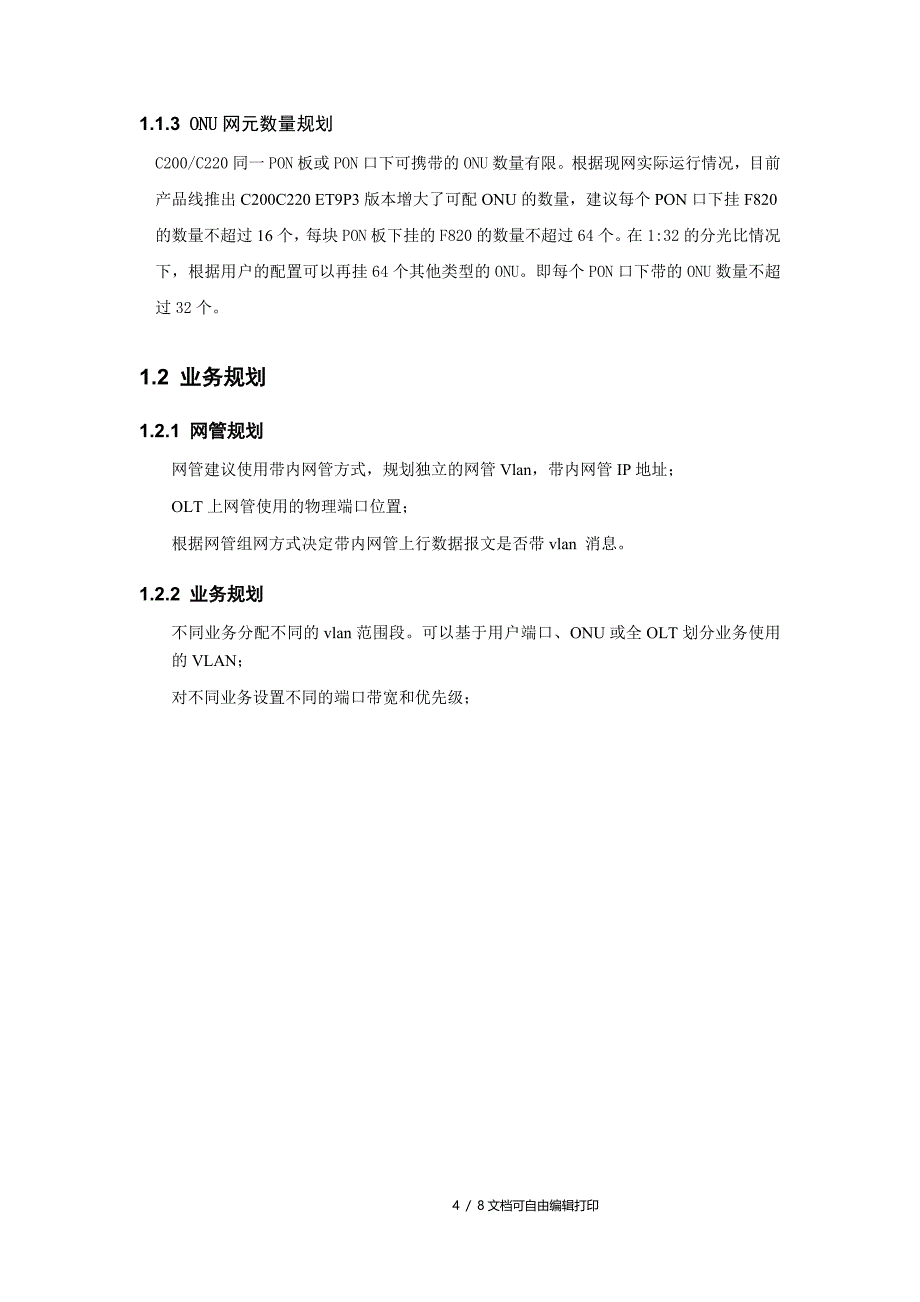 EPON简明数据规划和配置原则_第4页