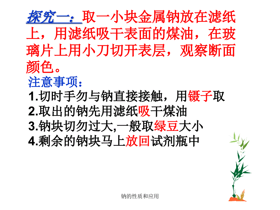 钠的性质和应用课件_第4页