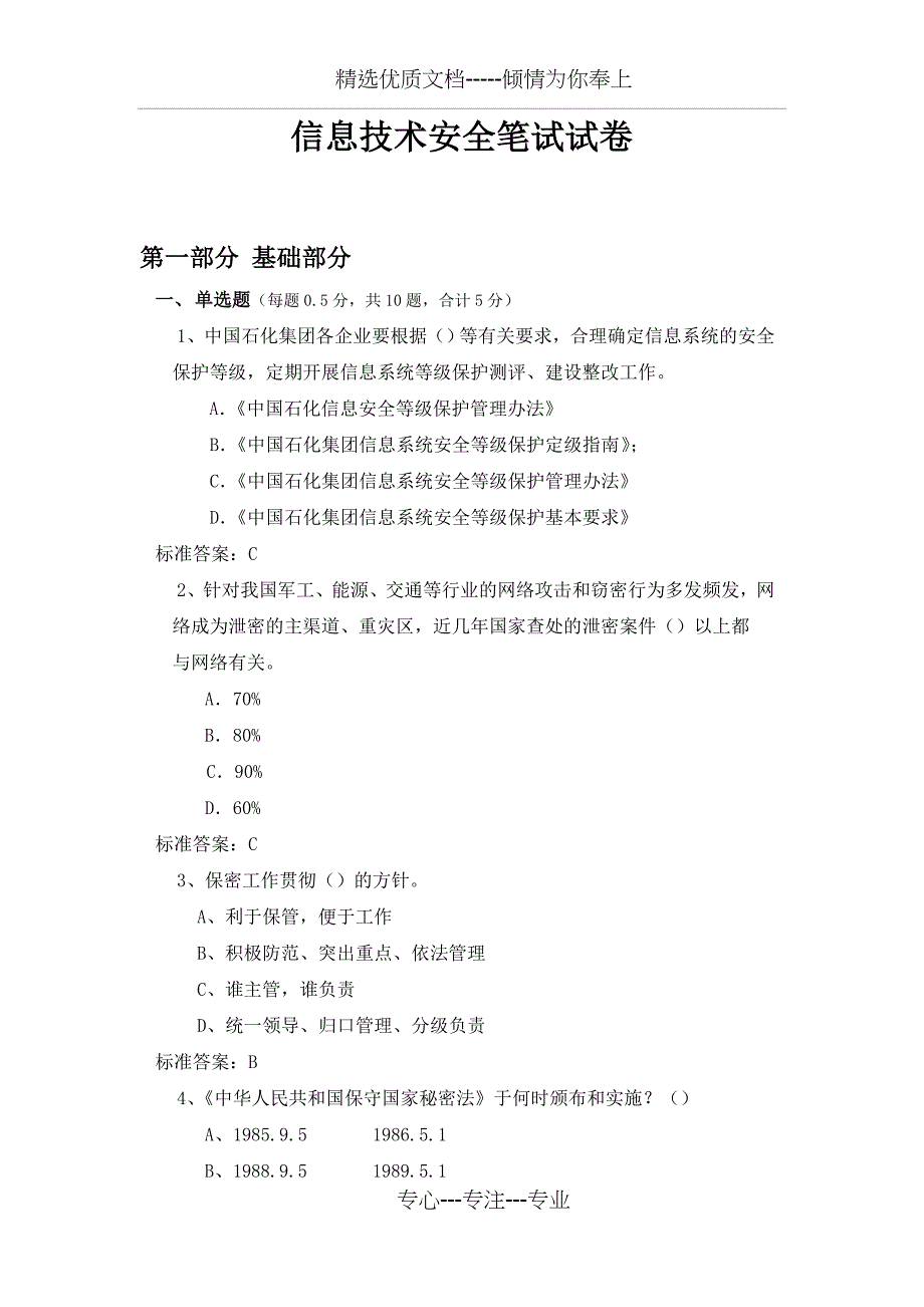 信息安全竞赛模拟题_第1页