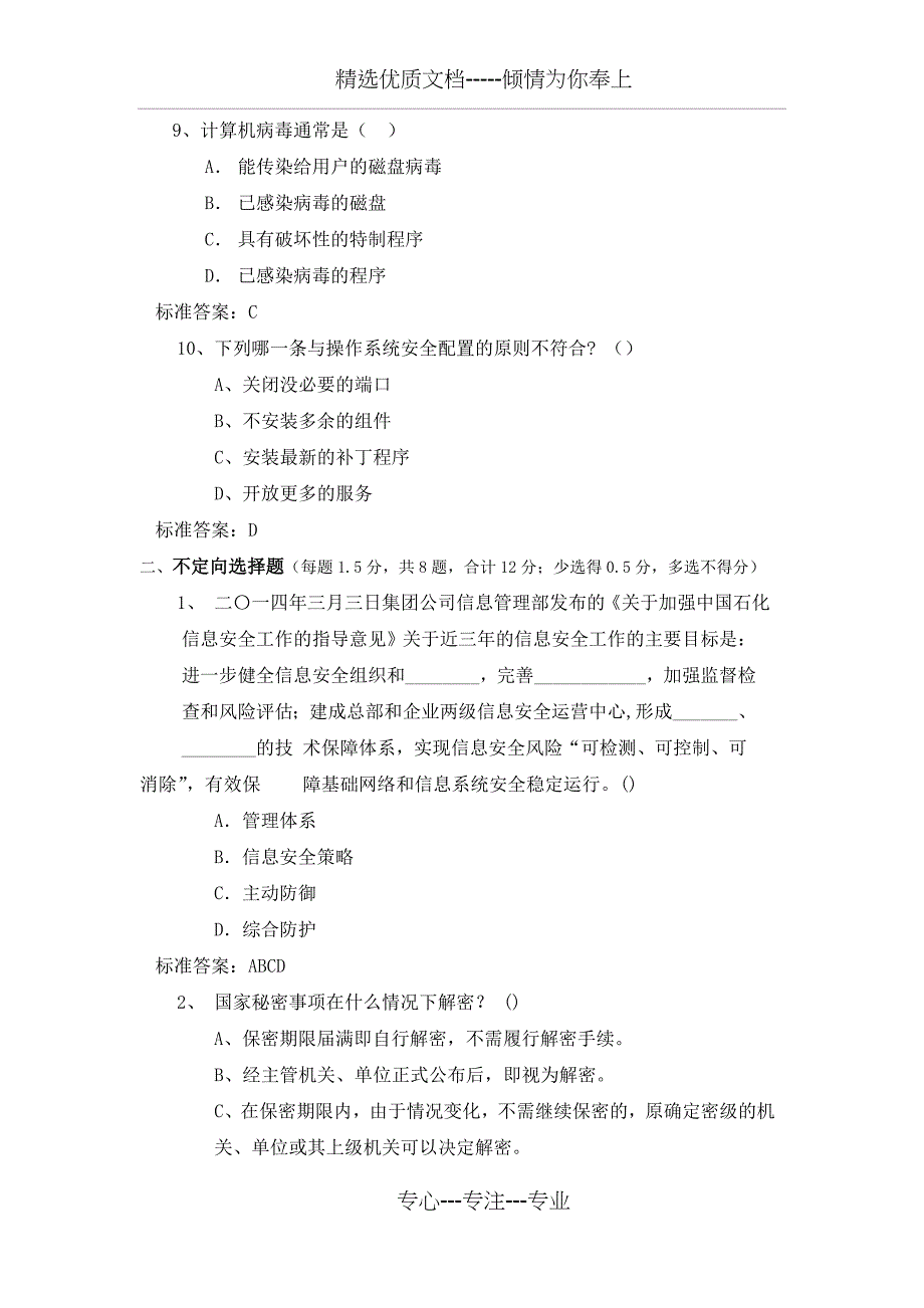 信息安全竞赛模拟题_第3页