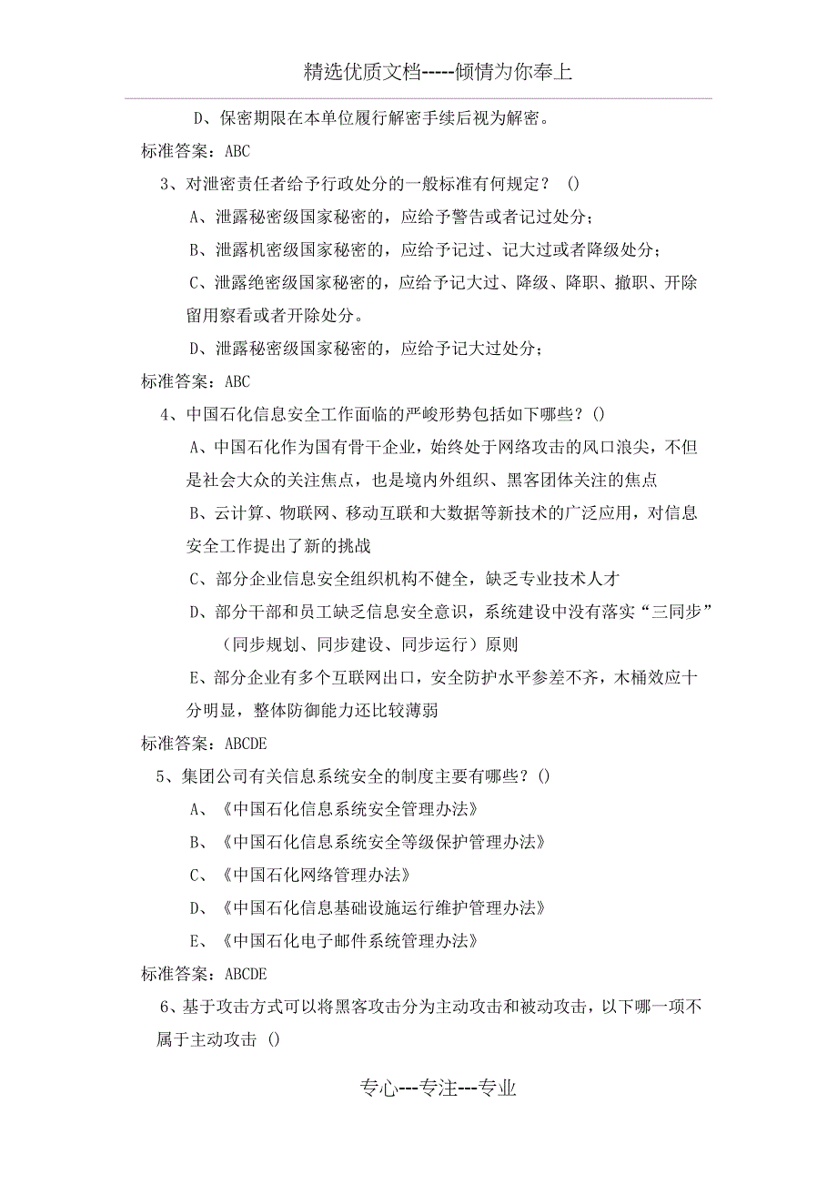 信息安全竞赛模拟题_第4页