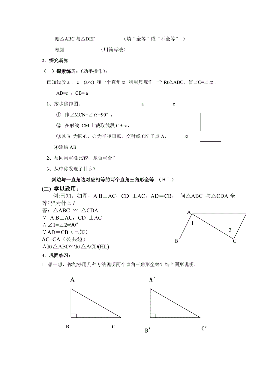 112三角形全等的判定4_第2页