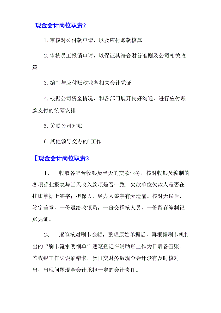 现金会计岗位职责14篇_第2页