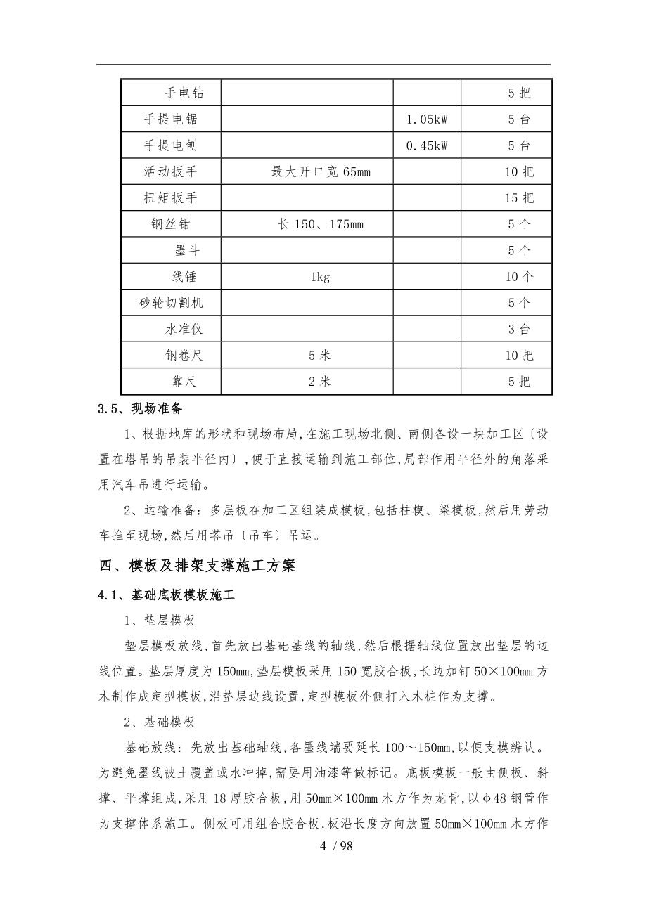 地块定销房项目主楼模板工程施工设计方案_第4页