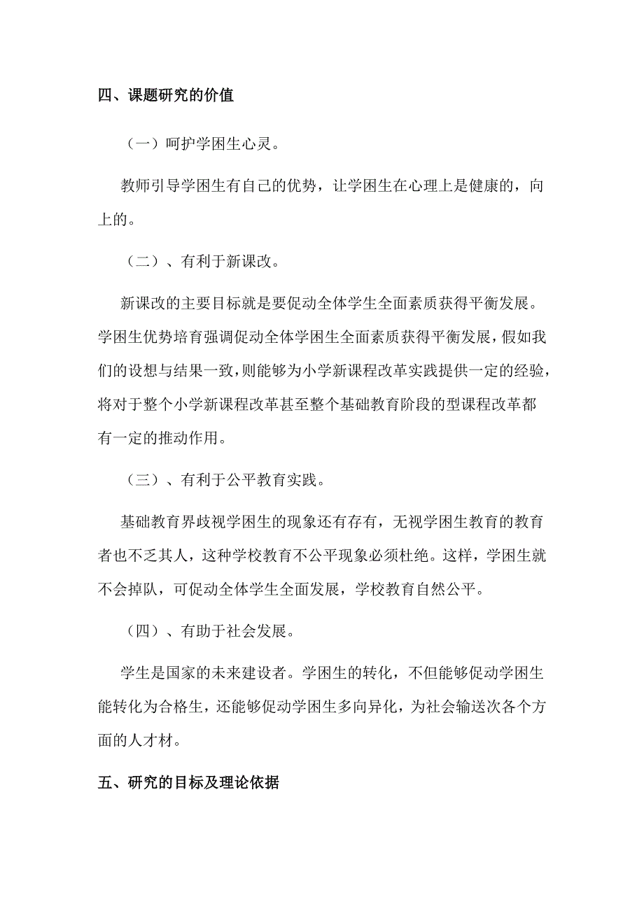 小学数学学困生转化策略研究的开题报告_第3页