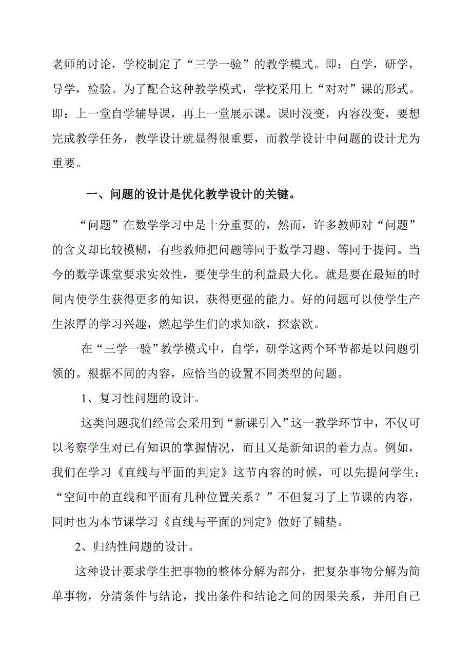 论文：高中数学教学问题的设计初探_第3页