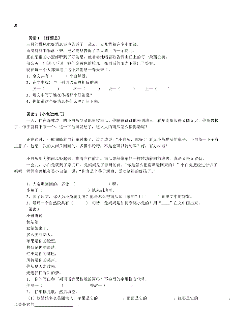 小学一年级课外阅读_第1页