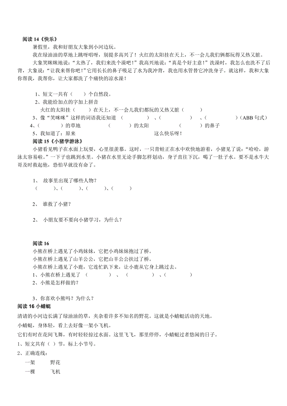 小学一年级课外阅读_第5页