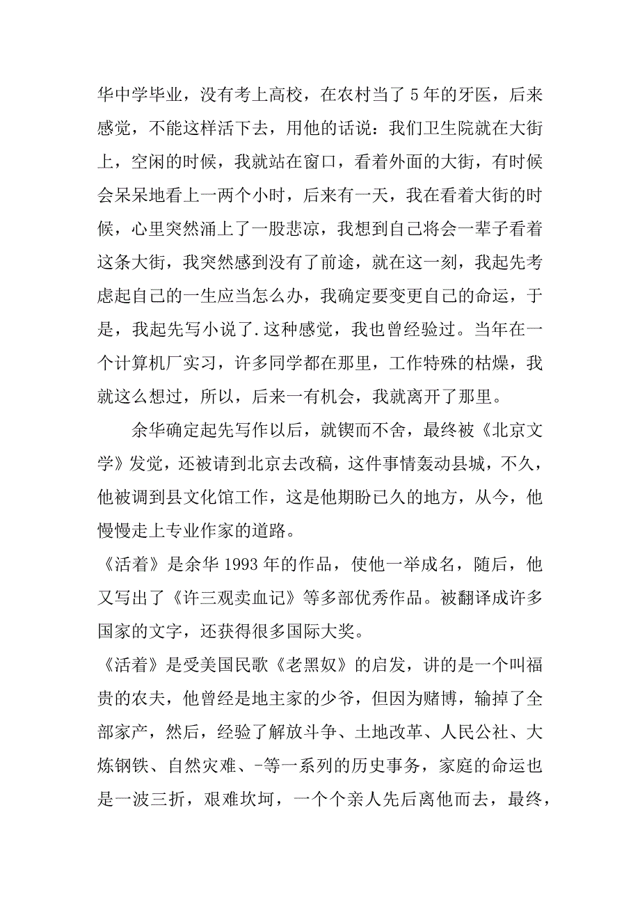 2023年余华《活着》读后感范文大全3篇(活着余华读后感简短)_第2页