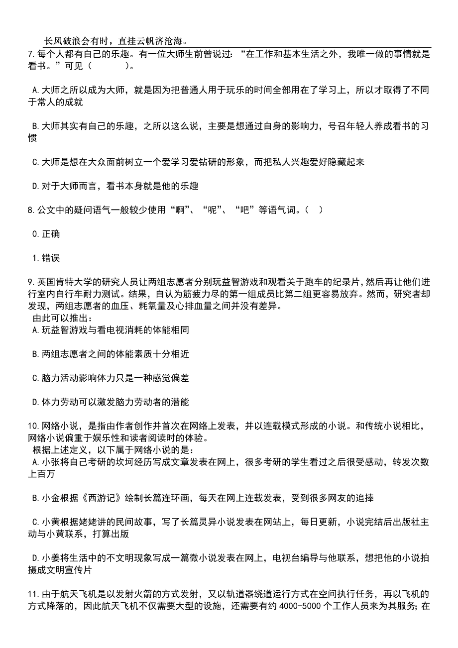 2023年06月广东深圳市大鹏新区法制事务中心招考聘用法律专务人员笔试题库含答案解析_第3页