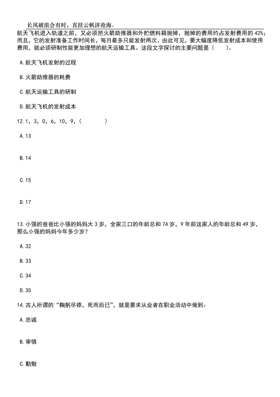 2023年06月广东深圳市大鹏新区法制事务中心招考聘用法律专务人员笔试题库含答案解析_第4页