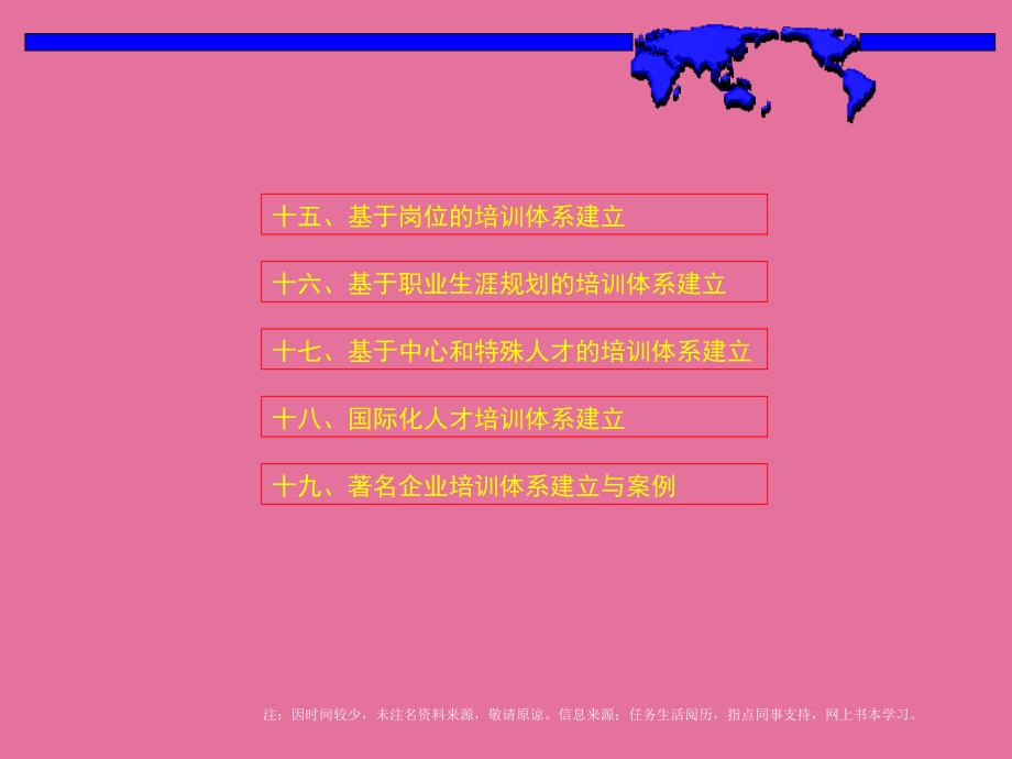 一培训体系的构成与建设ppt课件_第4页