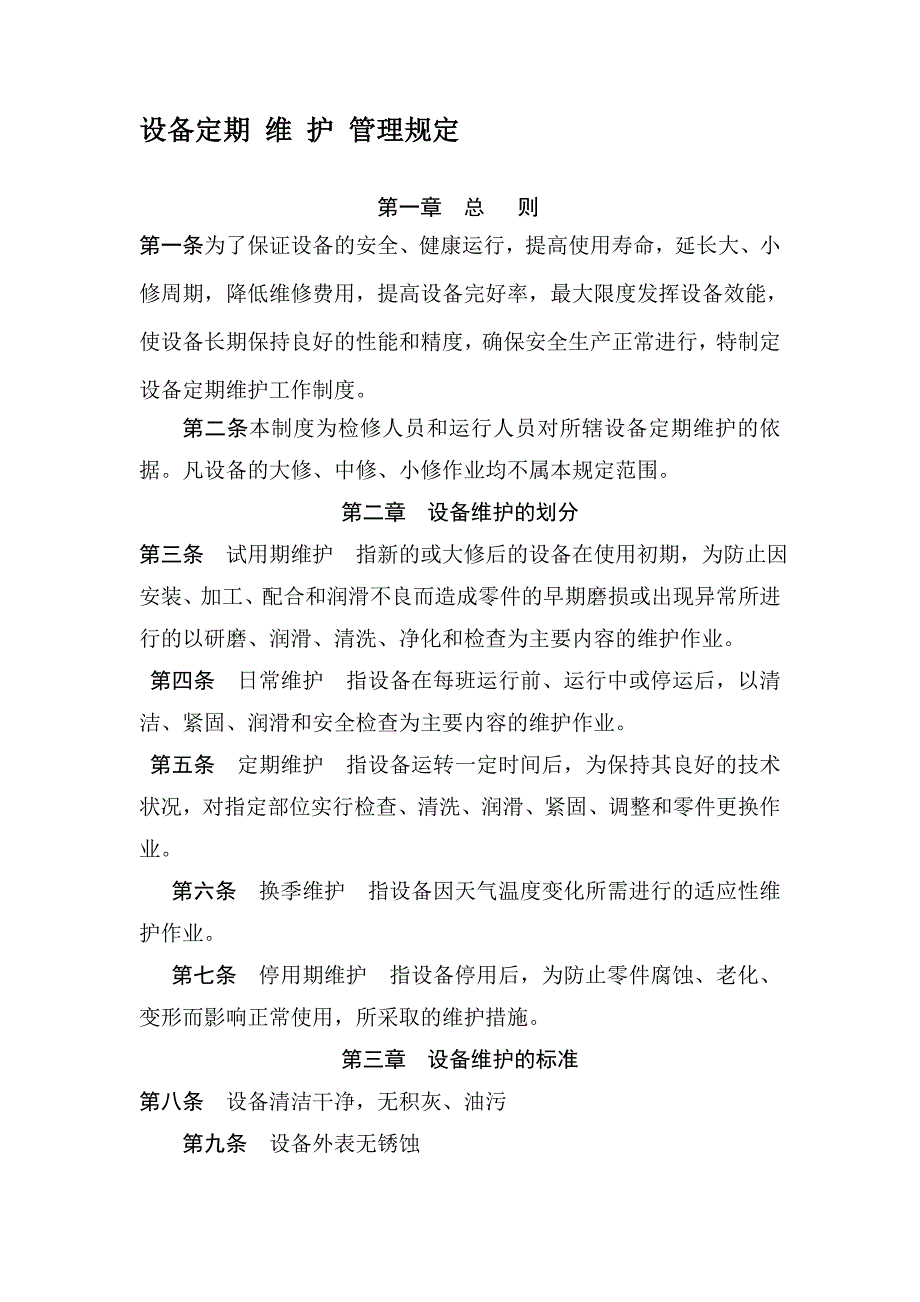 光伏电站设备定期维护管理规定_第1页